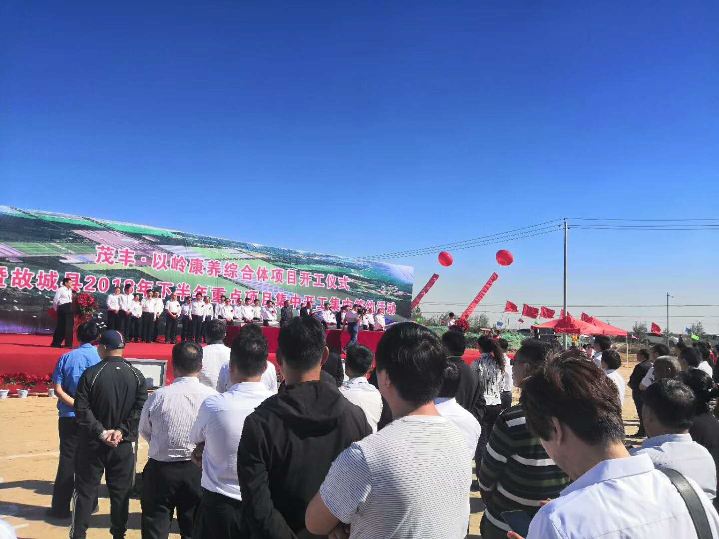 茂豐—以嶺康養(yǎng)綜合體項(xiàng)目開(kāi)工儀式現(xiàn)場(chǎng)